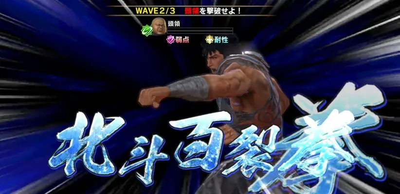 Shin Hokuto Musou android App screenshot 5